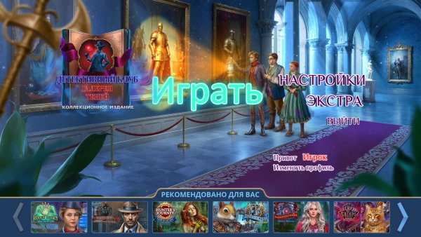 Детективный Клуб 2: Галерея теней. Коллекционное издание