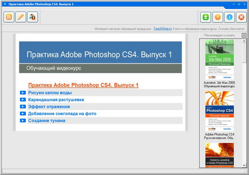 Adobe Photoshop. Практические уроки. Видеокурс