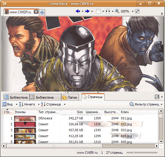 Программа для чтения CBZ CBR комиксов