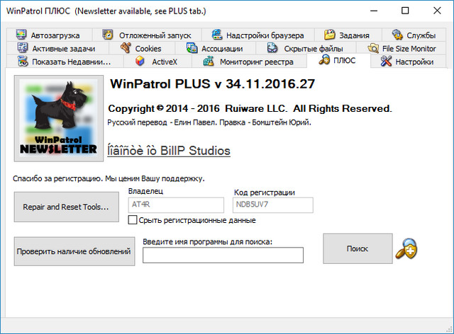 WinPatrol PLUS 34.11.2016.27