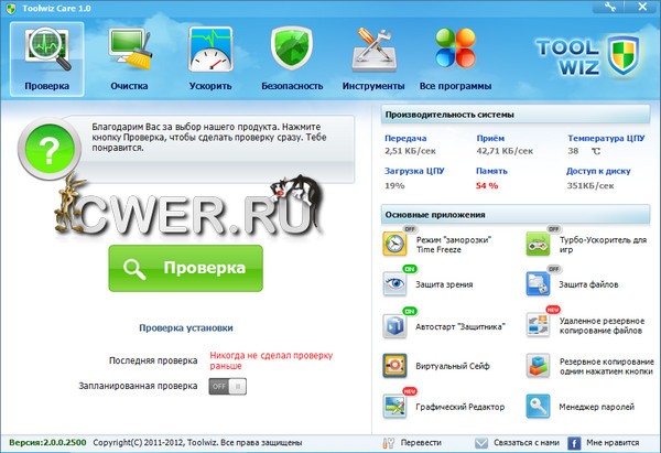 Toolwiz Care 2.0.0.2500