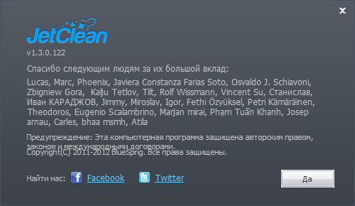 JetClean Pro 1.3.0.122