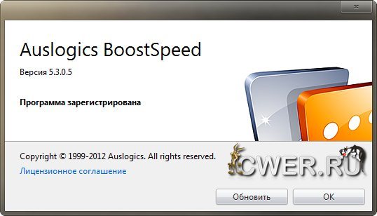 AusLogics BoostSpeed 5.3.0.5