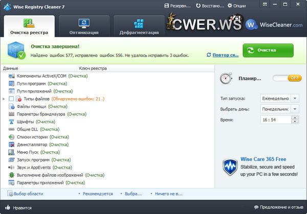 Wise Registry Cleaner 7
