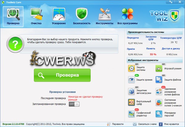 Toolwiz Care 2.0.0.4700