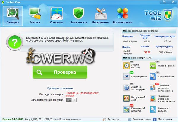 Toolwiz Care 2.1.0.5000