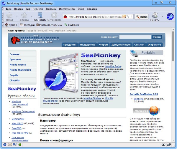 Mozilla SeaMonkey 2