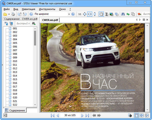 STDU Viewer 1.6