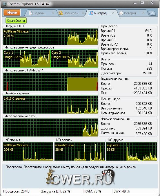 System Explorer 3.5.2