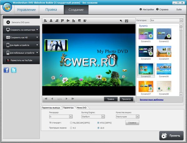 Wondershare DVD Slideshow Builder Deluxe 6