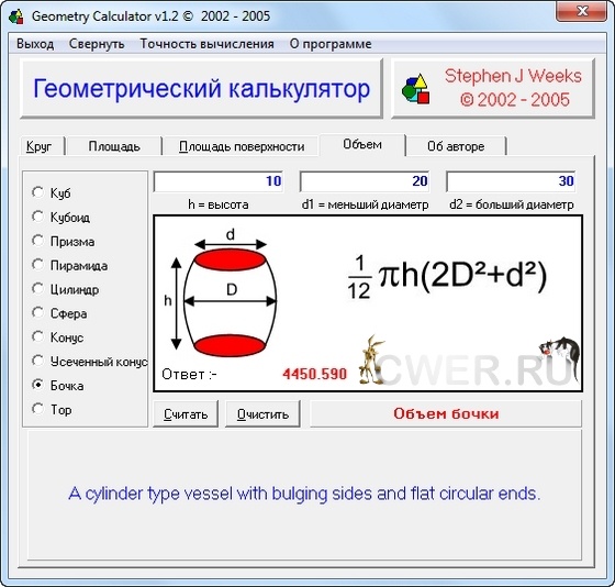 Geometry Calculator