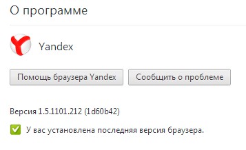 Яндекс.Браузер