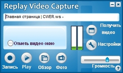 Replay Video Capture