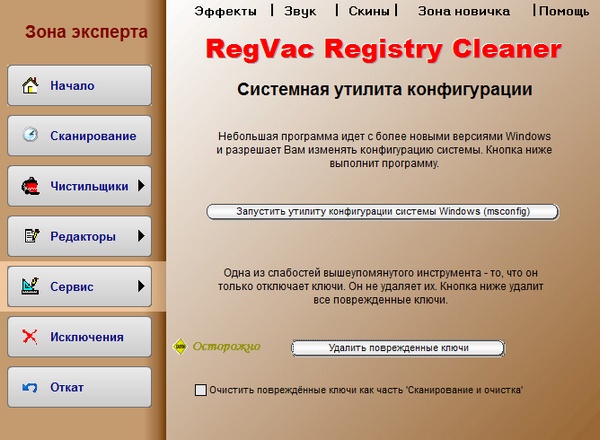 RegVac Registry Cleaner