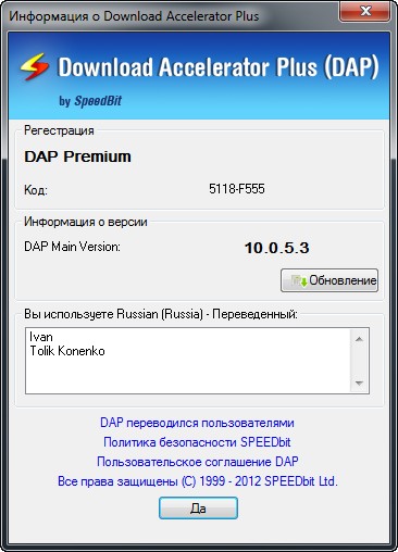 Download Accelerator Plus