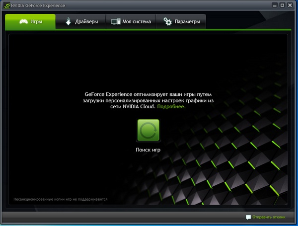 GeForce Experience