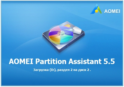 AOMEI Partition Assistant