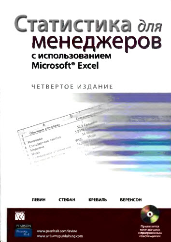 Статистика для менеджеров с использованием Microsoft Excel