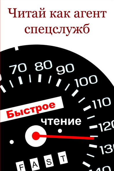 Илья Мельников. Читай как aгент cпецслужб