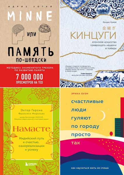 Хюгге. Уютные книги о счастье. Сборник книг