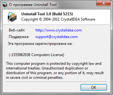 Uninstall Tool