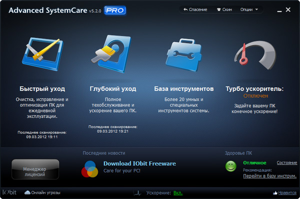 Advanced SystemCare 5