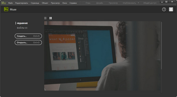 Adobe Muse CC 2017.0.0