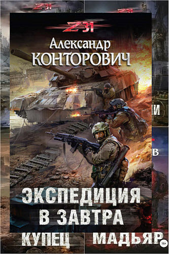 Зона 31. Сборник книг