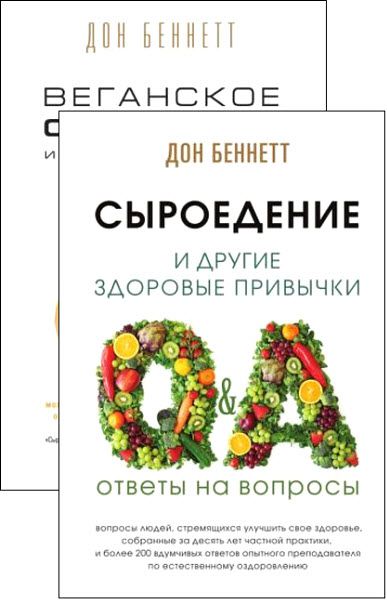  Дон Беннетт. Сборник книг