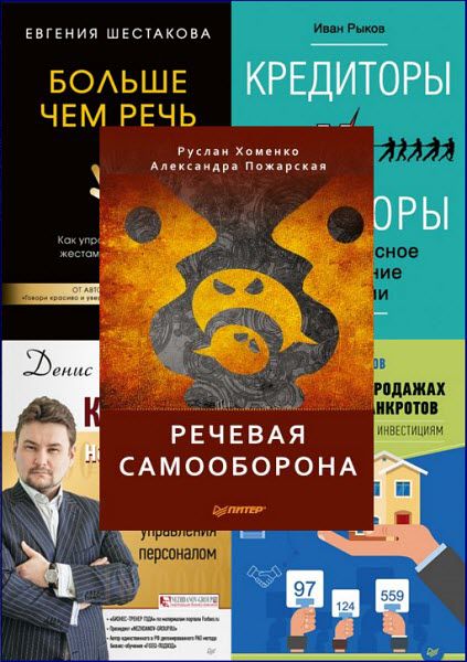 Деловой бестселлер. Сборник книг