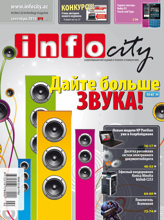 infocity, журнал, техника, технологии, компьютеры, связь, интернет, windows