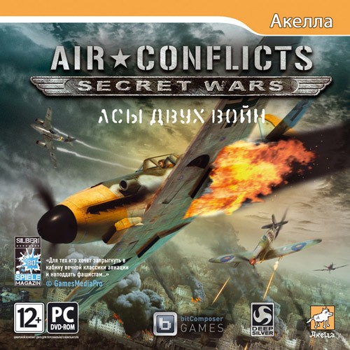 Air Conflicts. Secret Wars. Асы двух войн