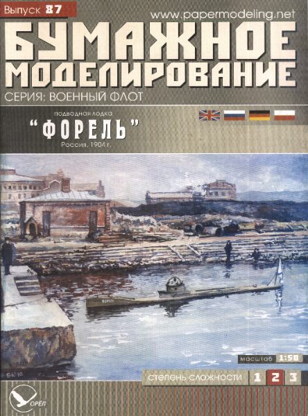 Подводная лодка