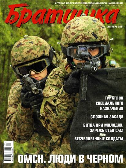 Братишка №9 (сентябрь 2011)