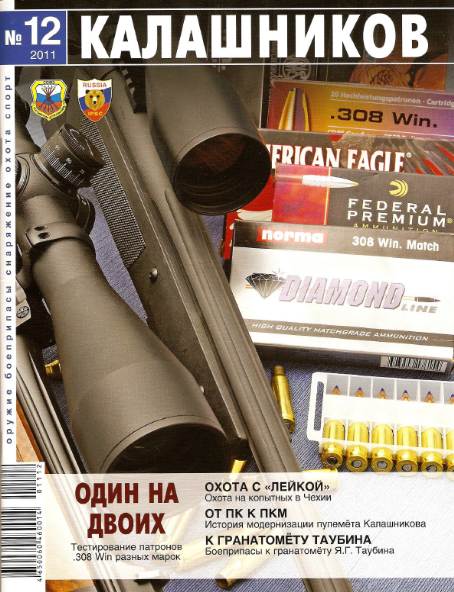 Калашников №12 (декабрь 2011)