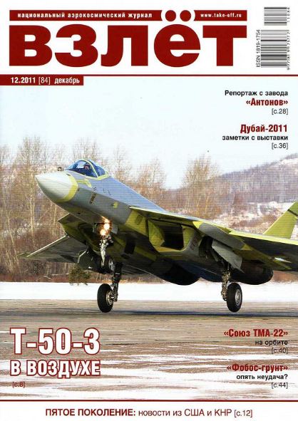 Взлёт №12 (декабрь 2011)