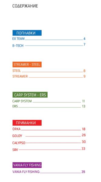 Каталог рыболовных снастей Beor 2012
