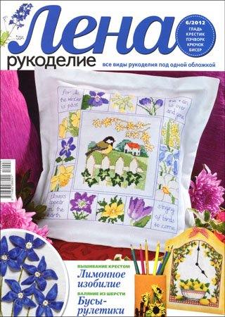 Лена рукоделие №6 (июнь 2012)