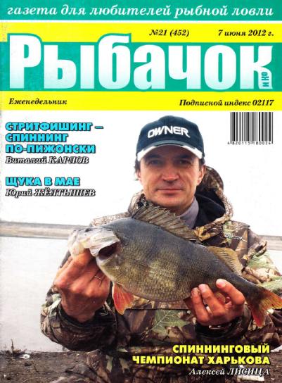 Рыбачок №21 (июнь 2012)