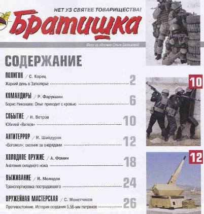 Братишка №1 (январь 2013)с