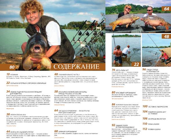 Carp Fishing №22 (весна 2017)с