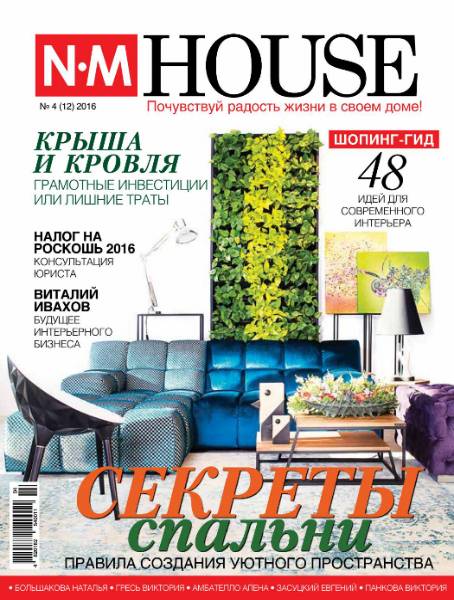 NM House №4 (август-сентябрь 2016)