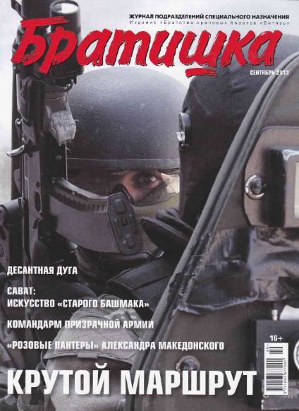 Братишка №9 (сентябрь 2013)