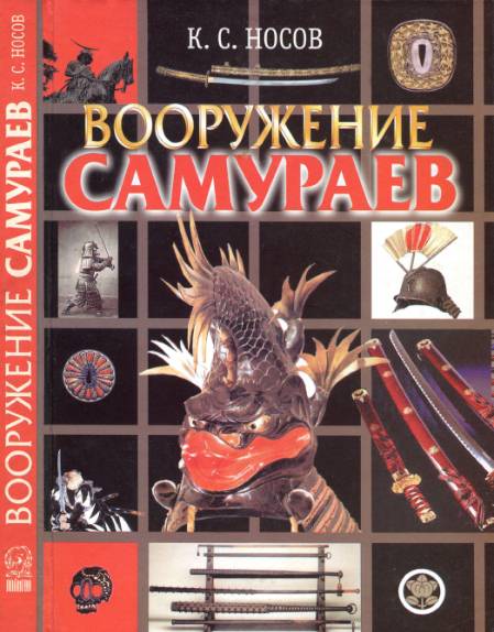 Вооружение самураев