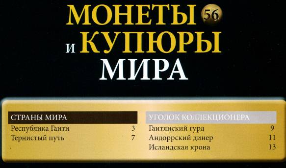 Монеты и купюры мира №56 (2013)с