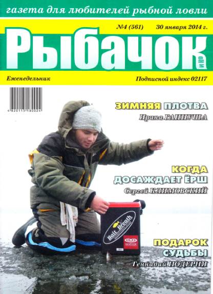 Рыбачок №4 (январь 2014)