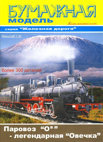 Паровоз серии