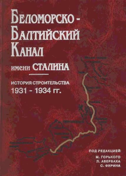 Беломорско-балтийский канал имени Сталина. История строительства