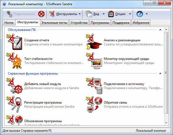 SiSoftware Sandra Professional 2011.10.17.80